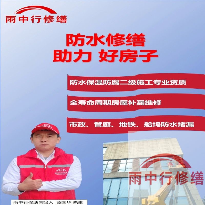 岳阳雨中行修缮公司的服务范围涵盖建筑防水、结构修复及综合修缮三大领域，具体分类如下：